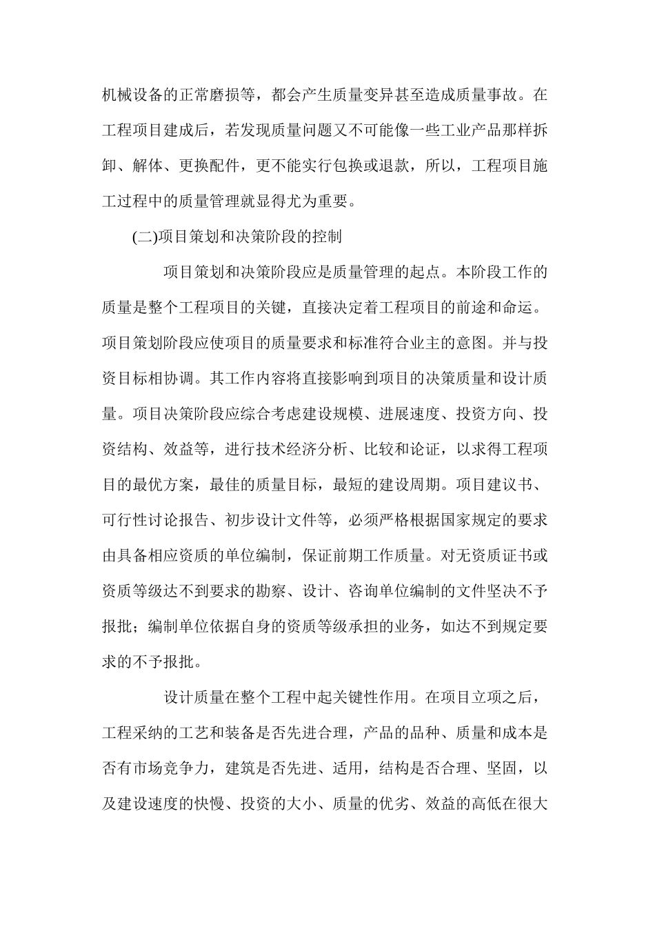 工程项目管理中的质量进度安全_第3页