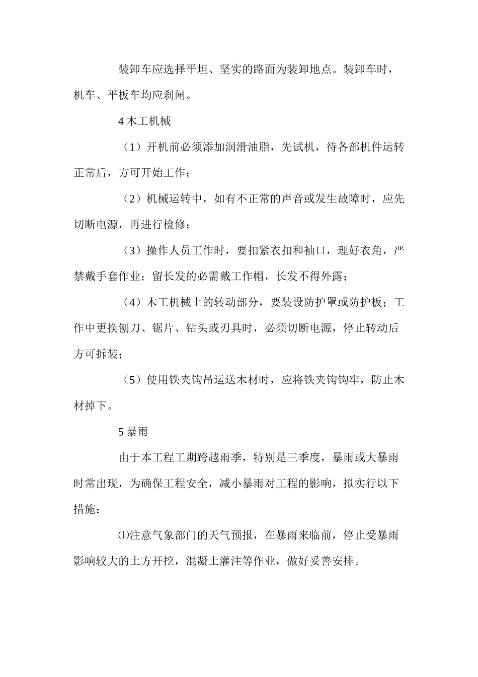 工程项目突发安全事故预防及处理措施_第3页