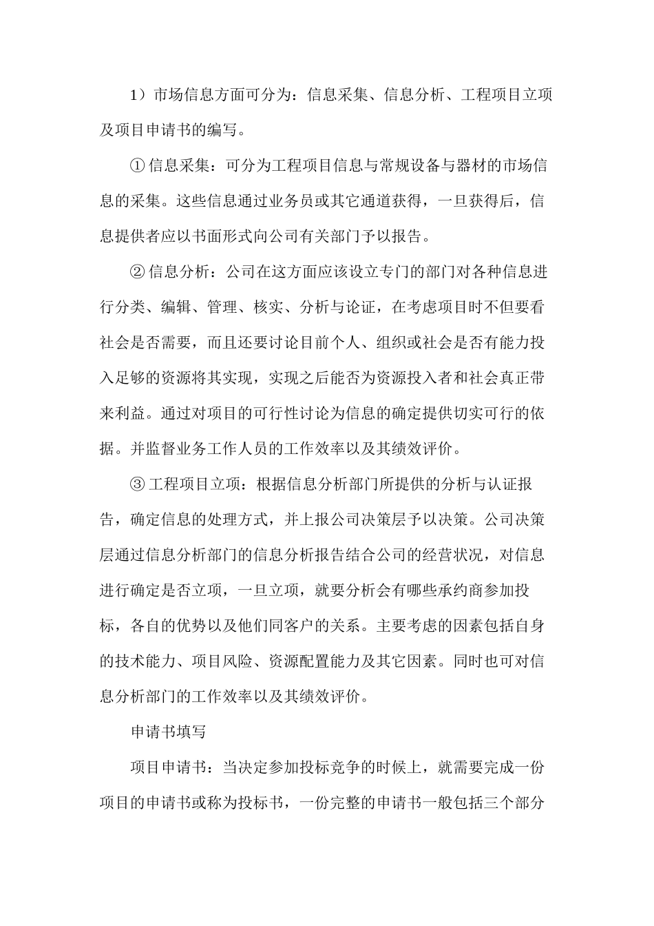 工程项目管理方法_第2页