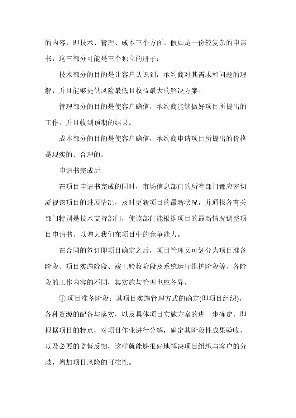 工程项目管理方法_第3页