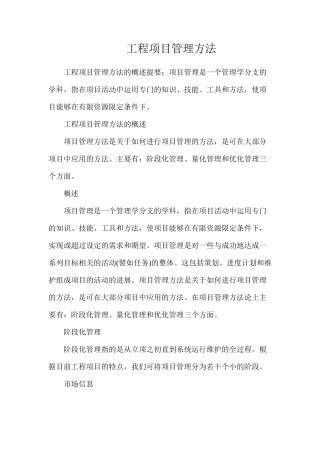 工程项目管理方法