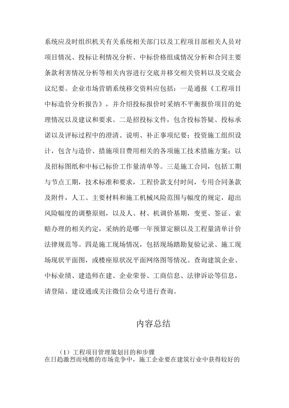 工程项目管理策划目的和步骤_第3页