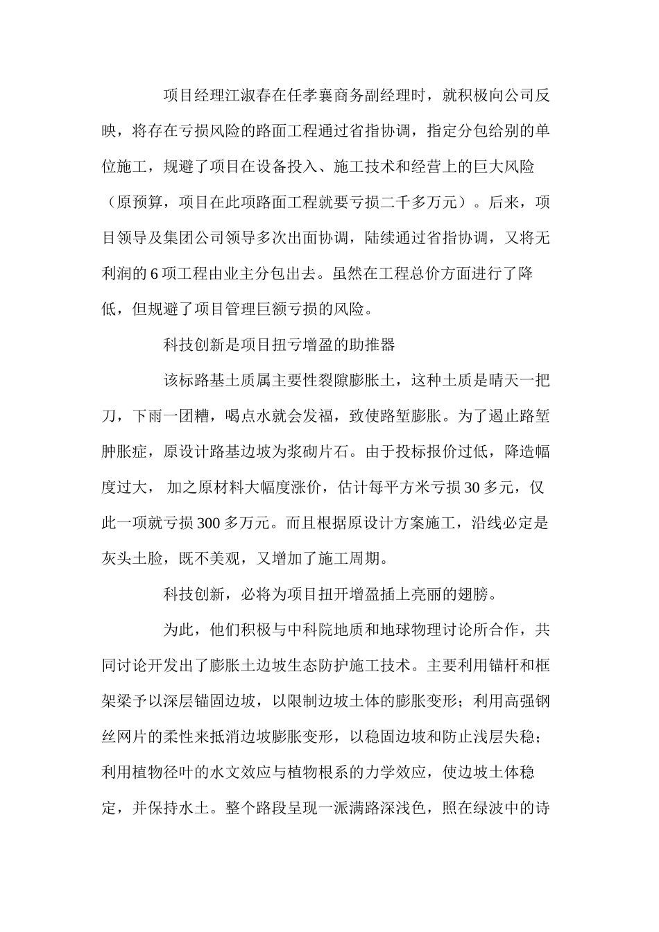 工程项目管理的“加减”法则_第2页