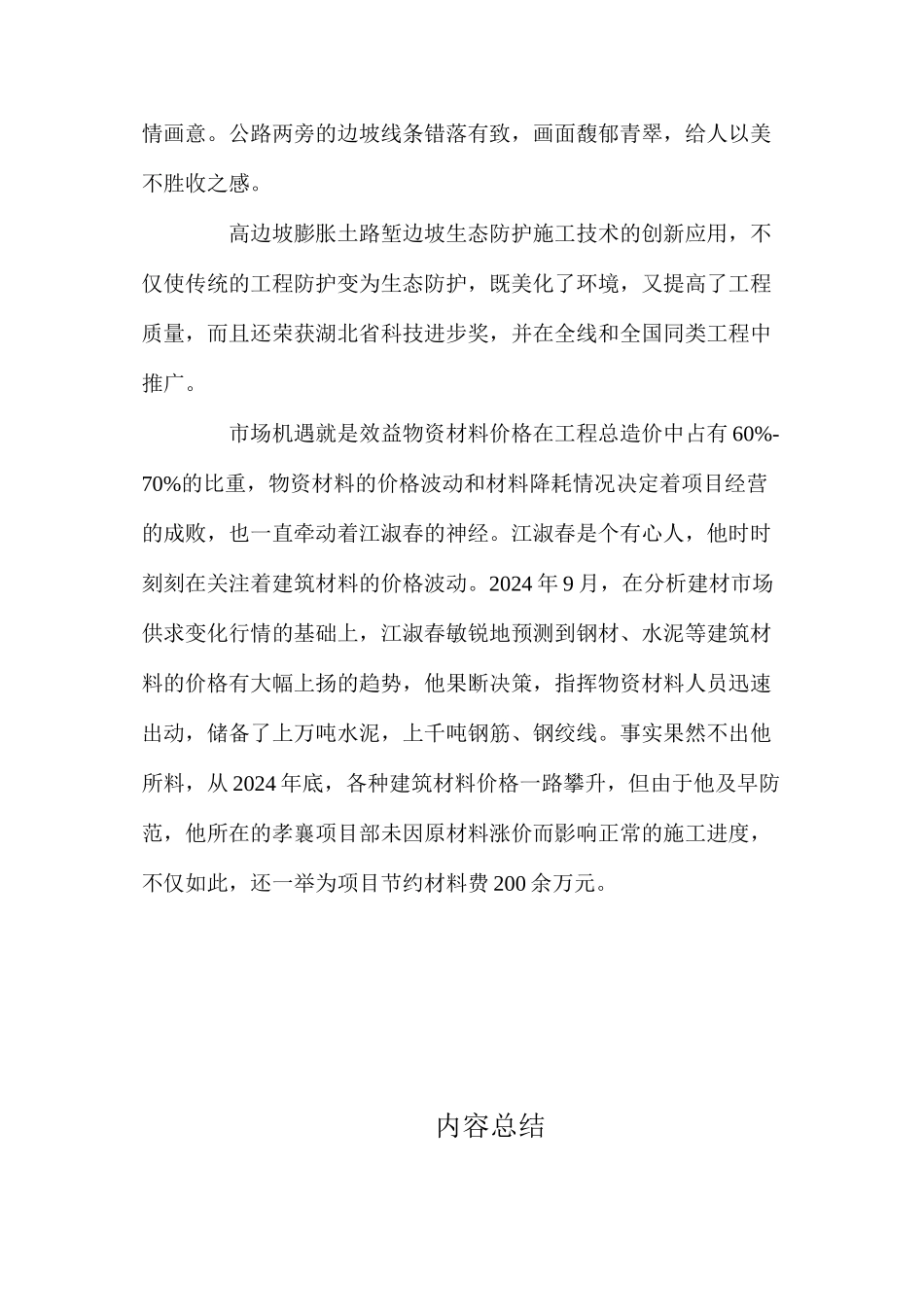 工程项目管理的“加减”法则_第3页