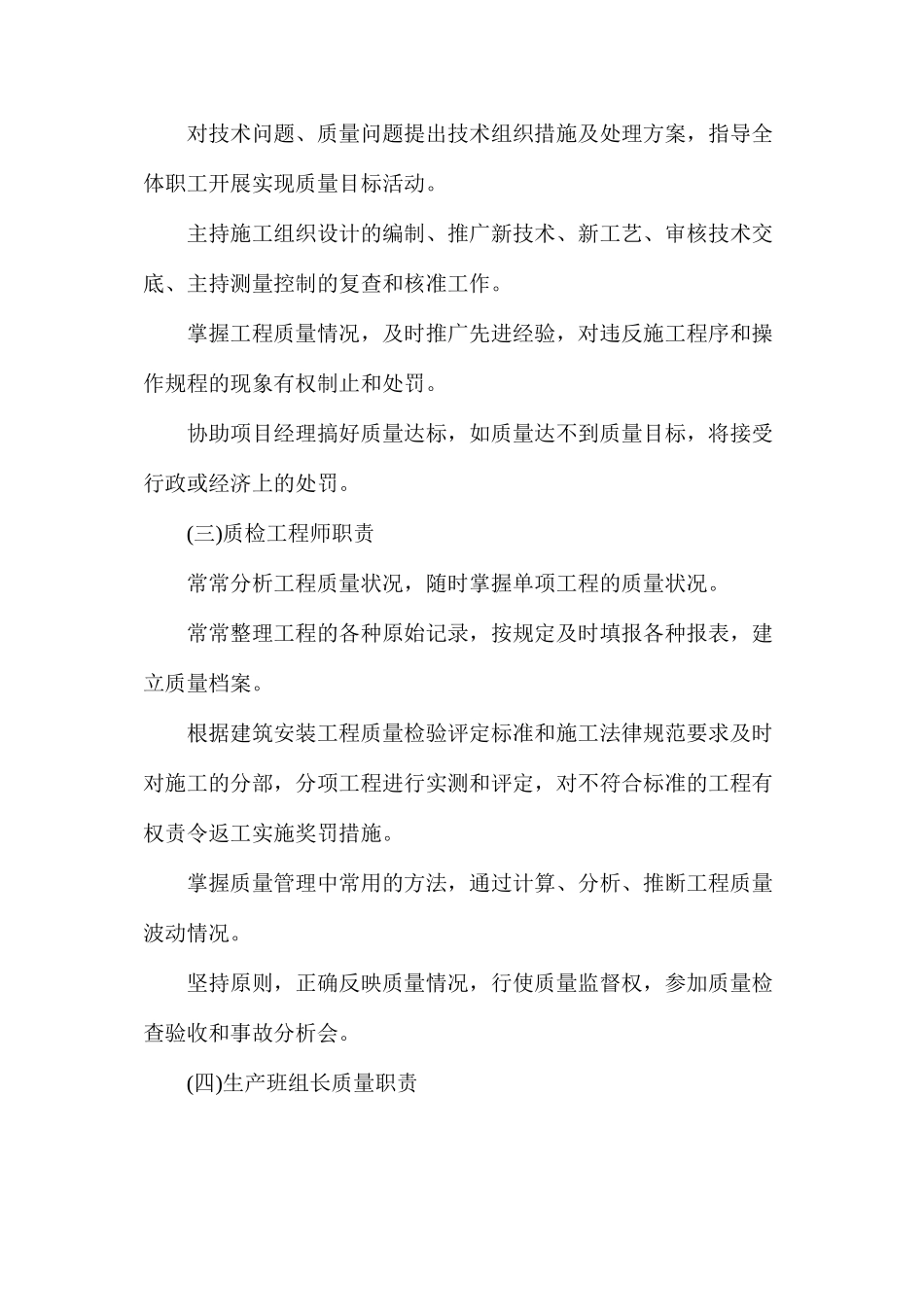工程项目管理质量职责_第2页