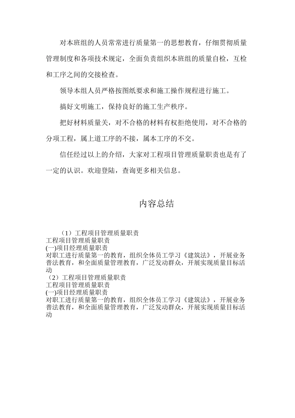 工程项目管理质量职责_第3页