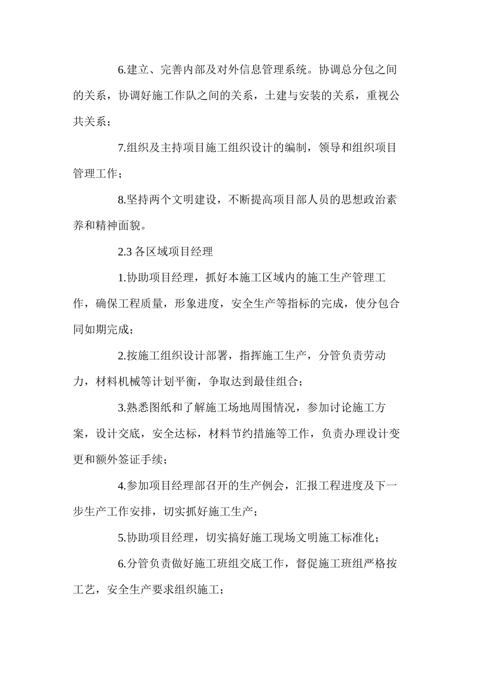 工程项目管理组织措施_第2页