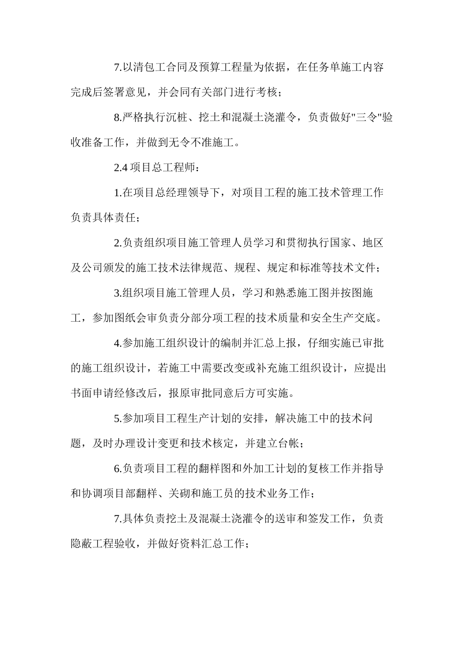 工程项目管理组织措施_第3页