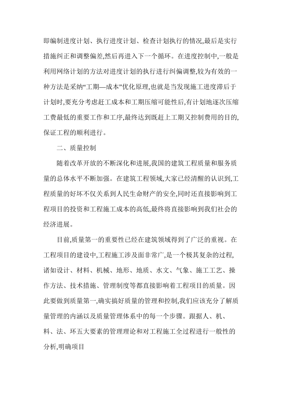 工程项目管理的进度质量与成本控制_第3页