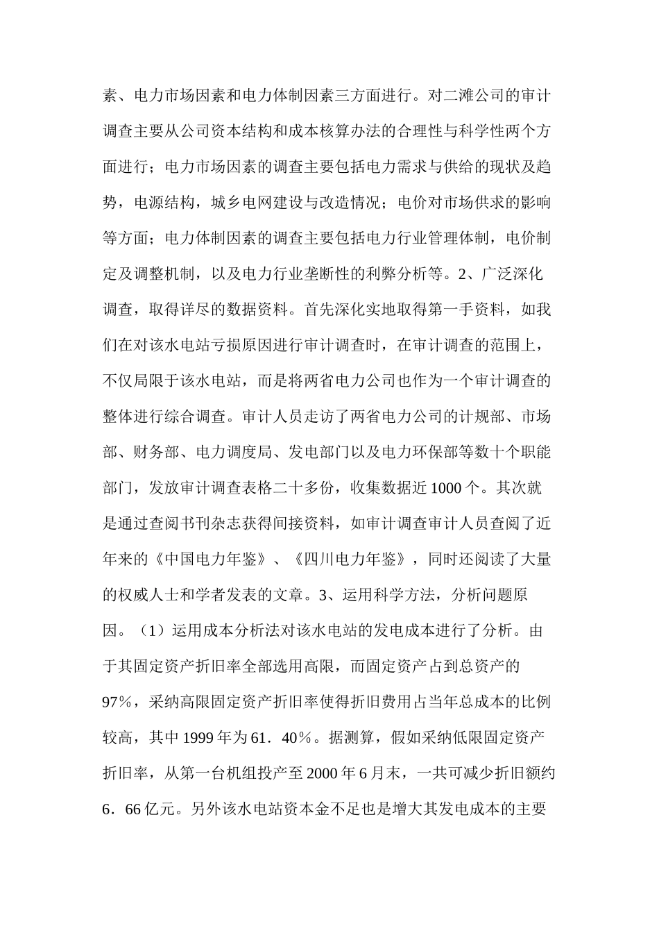 工程项目绩效审计的要综合运用多种方法_第2页