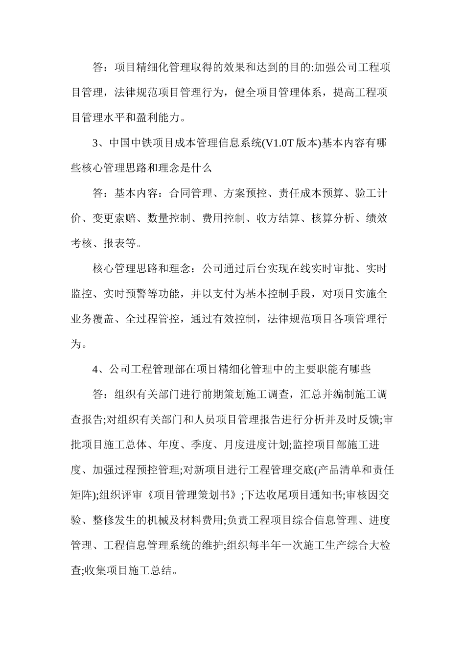 工程项目精细化管理问答_第2页