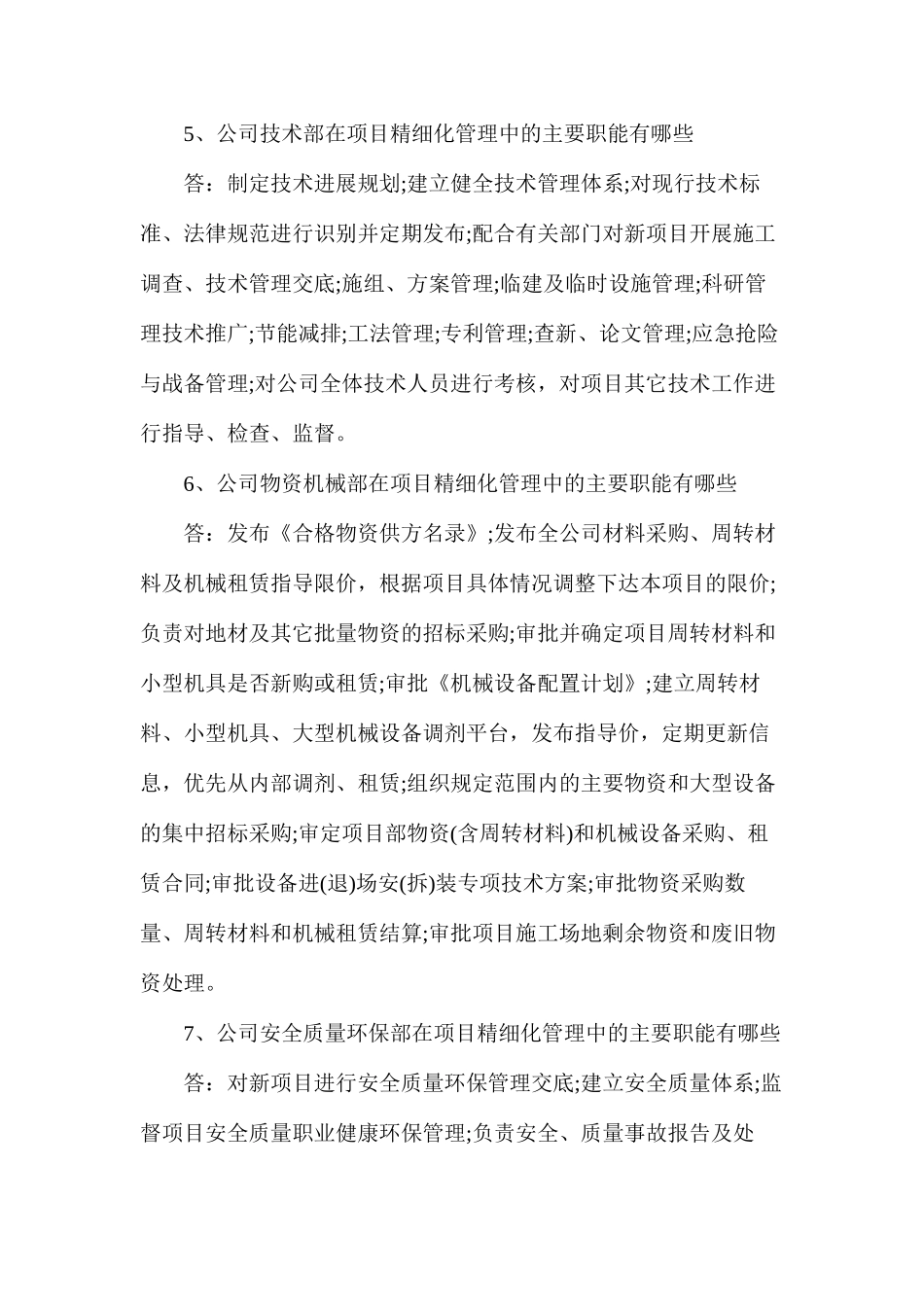 工程项目精细化管理问答_第3页