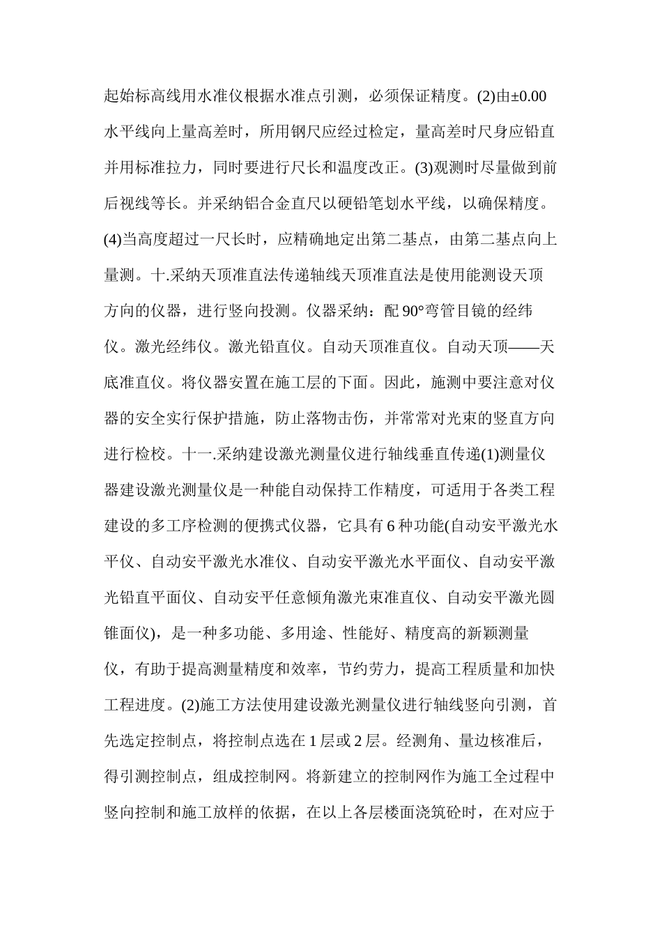 工程项目精细化管理的三十问_第3页