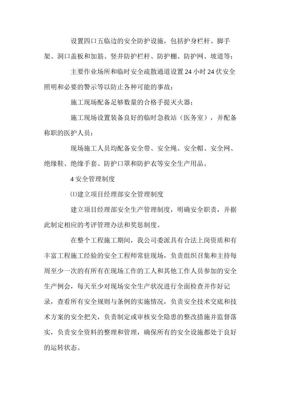 工程项目职业健康安全基础工作_第2页