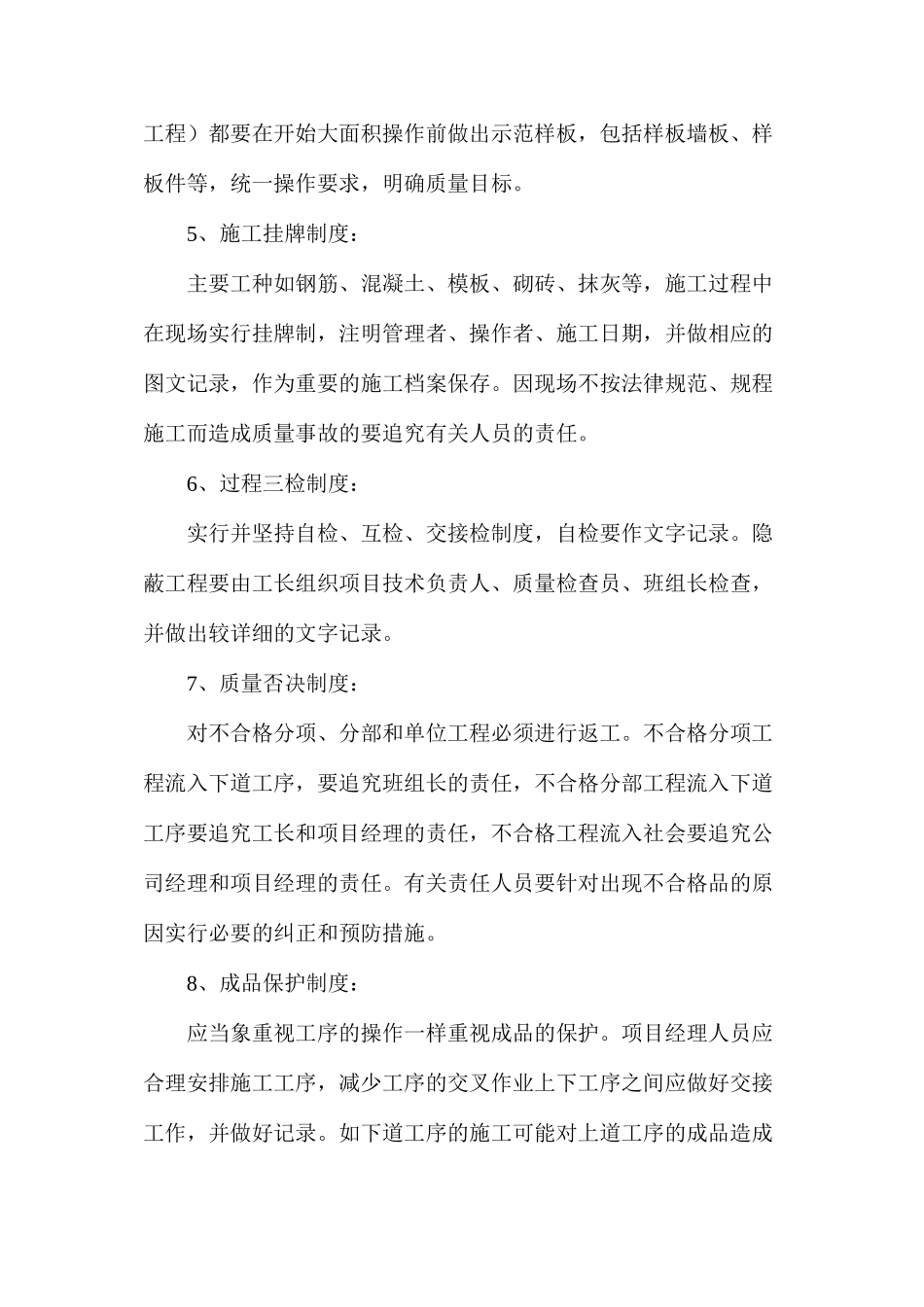 工程项目质量管理制度_第2页