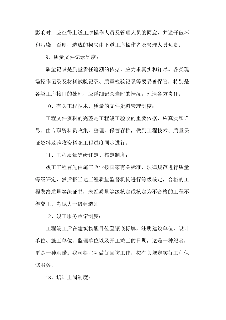 工程项目质量管理制度_第3页