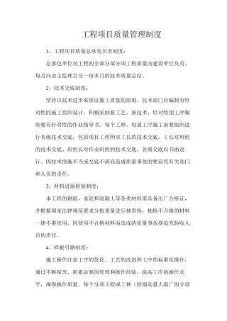 工程项目质量管理制度