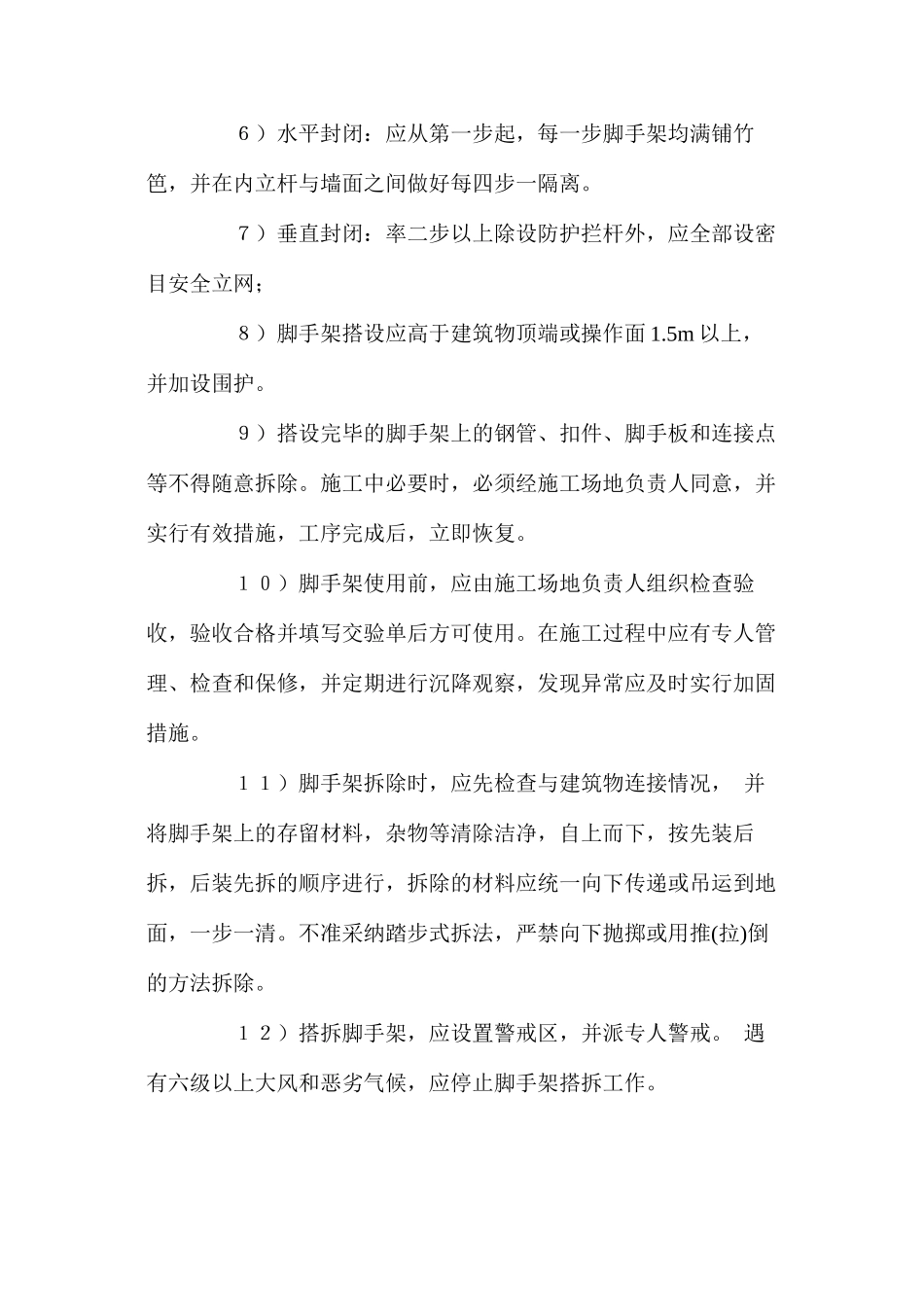 工程项目脚手架安全要求_第2页