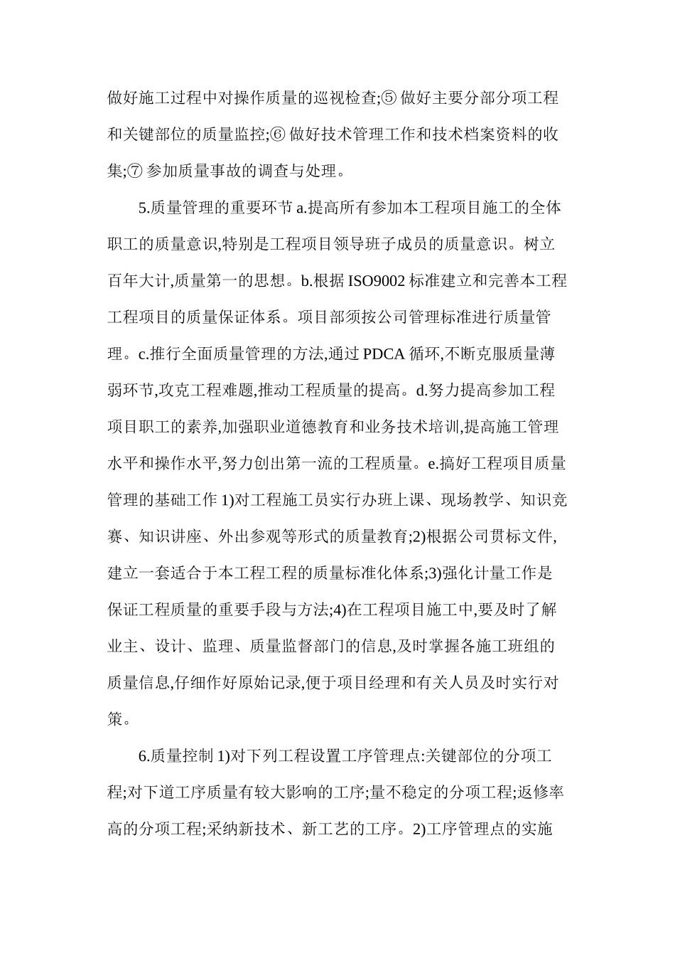 工程项目质量管理技术措施_第2页