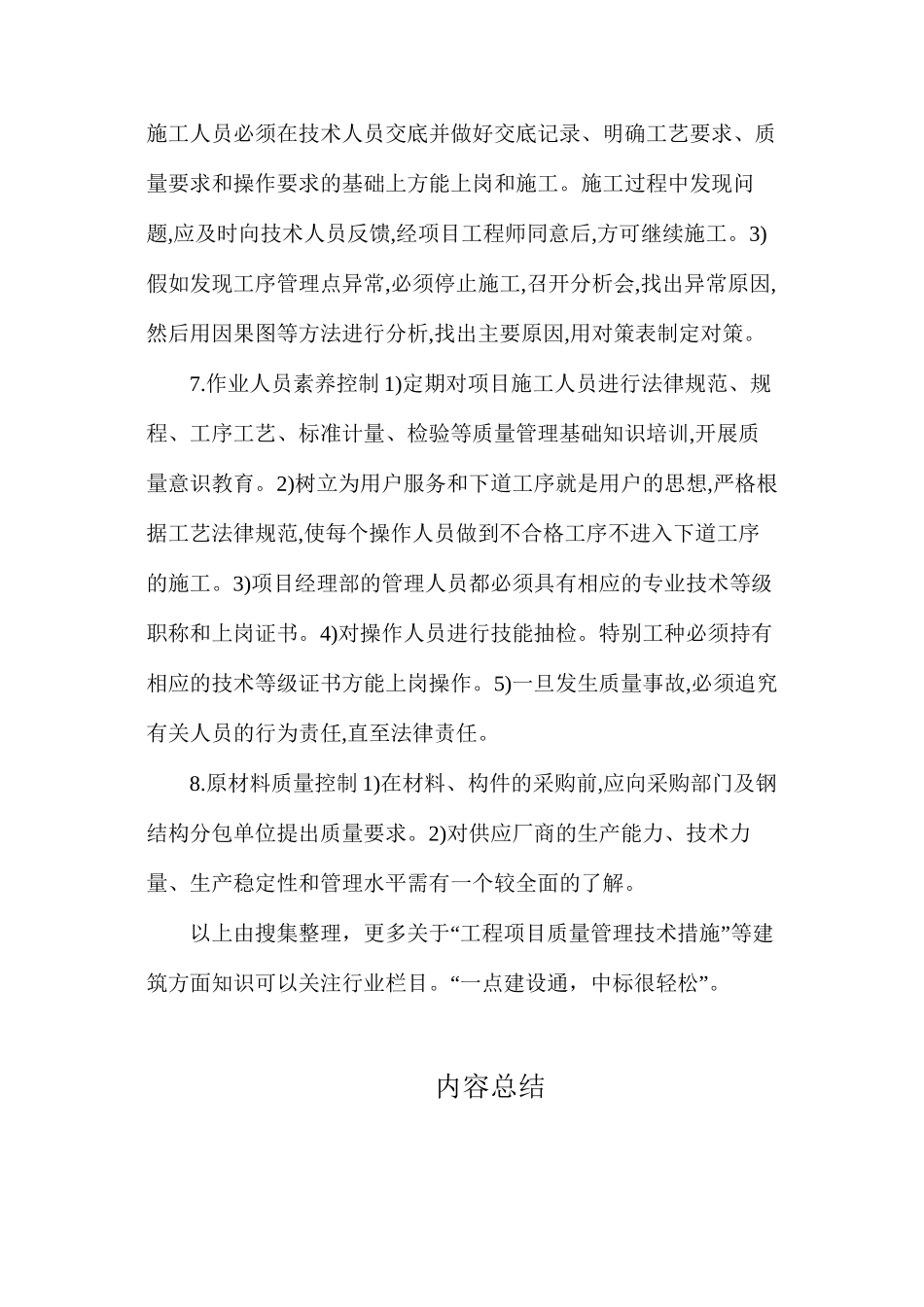 工程项目质量管理技术措施_第3页