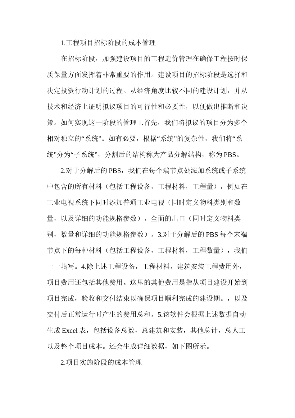 工程项目造价管理研究_第2页