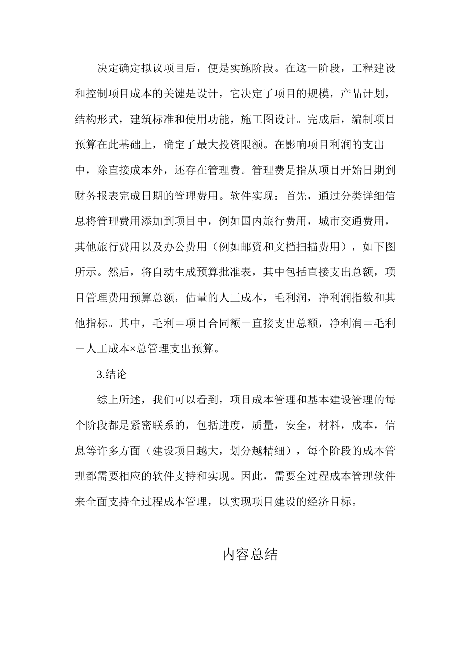 工程项目造价管理研究_第3页