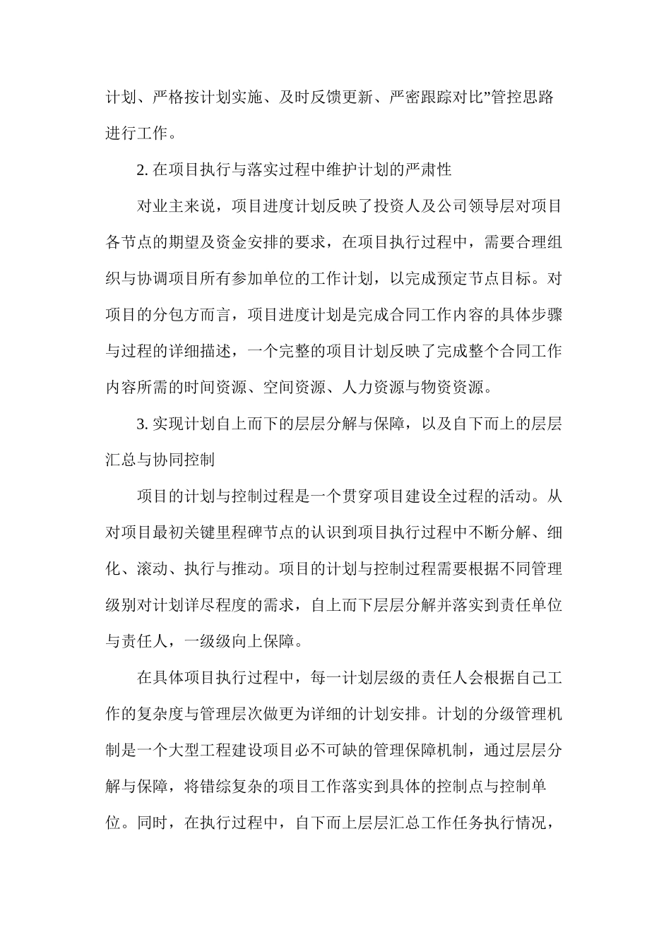 工程项目计划与进度控制思路_第2页