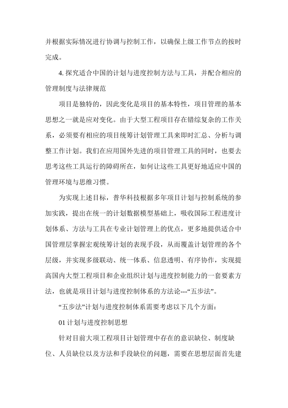 工程项目计划与进度控制思路_第3页