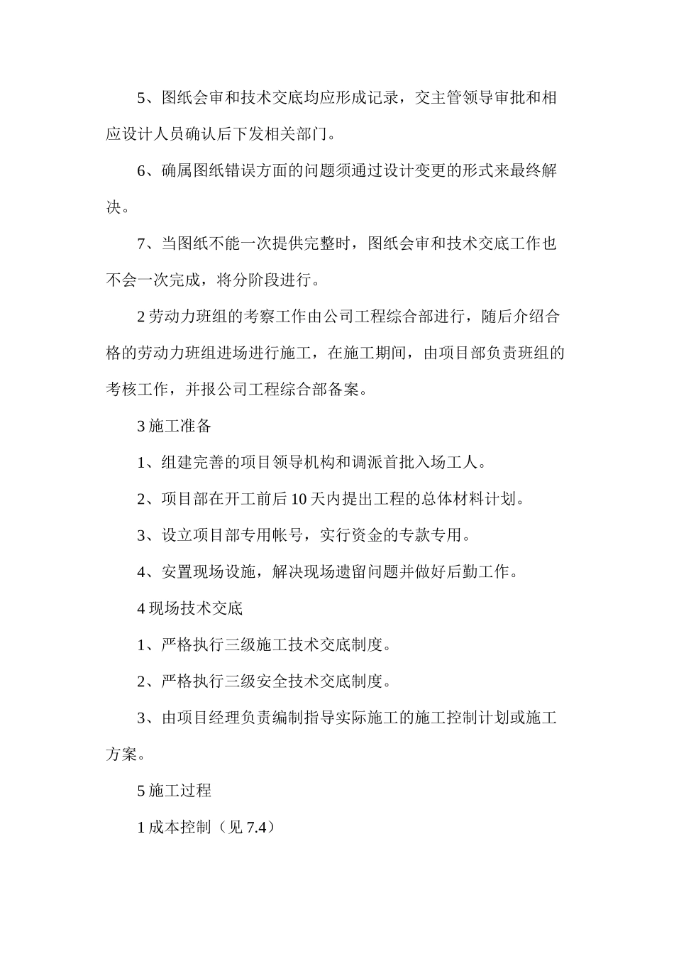 工程项目过程的控制程序_第2页