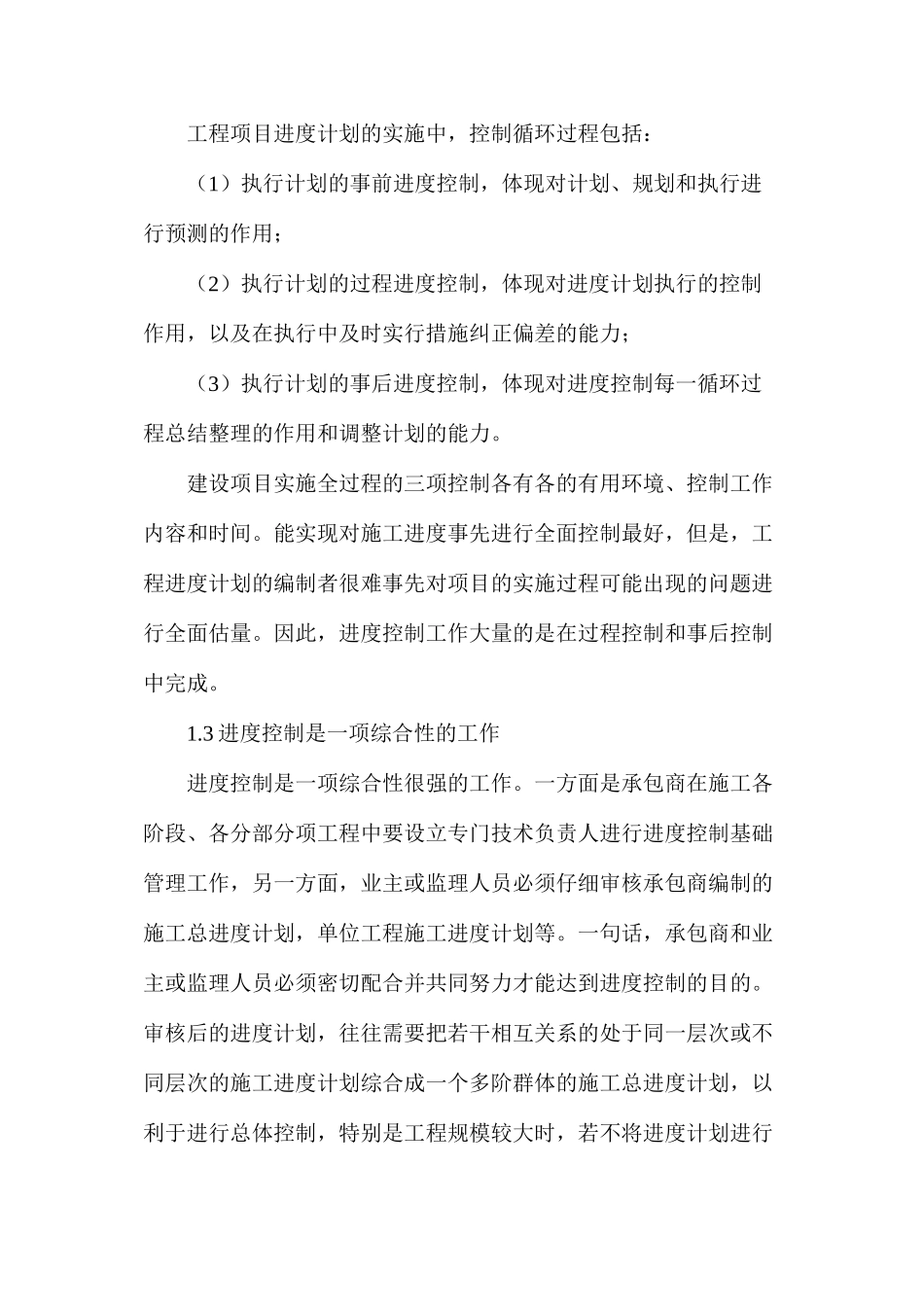 工程项目进度控制理论及方法_第3页