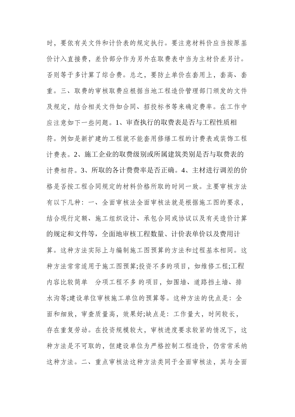 工程项目造价审核的内容_第2页