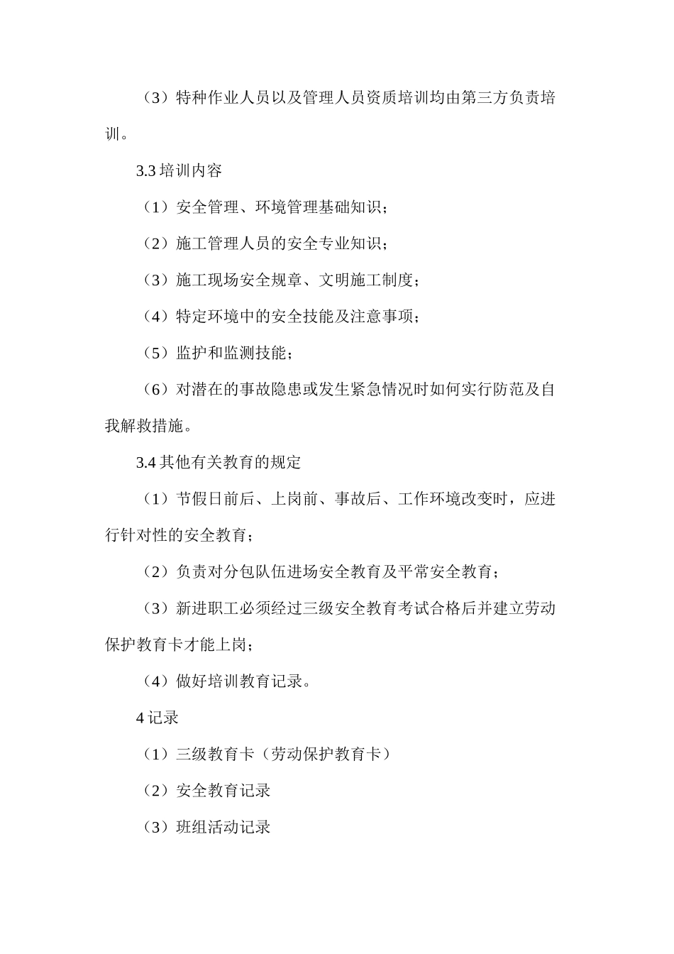 工程项目部安全教育培训程序_第2页