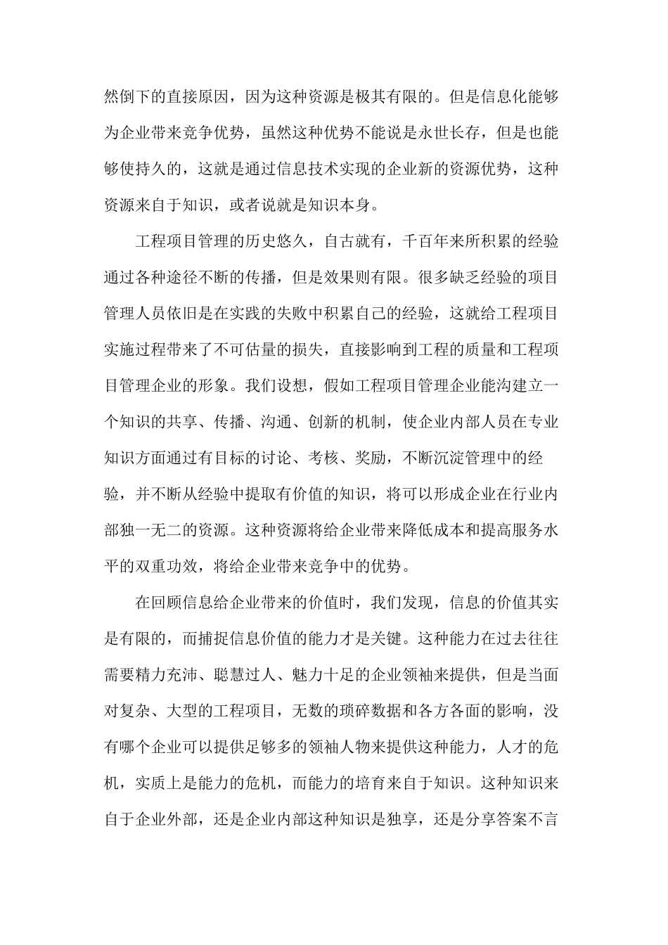 工程项目质量管理的分析_第2页