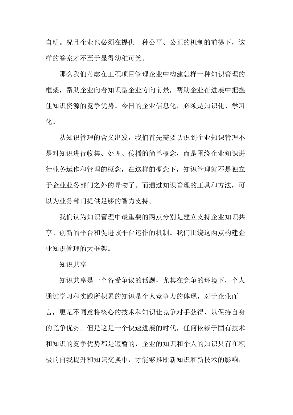 工程项目质量管理的分析_第3页