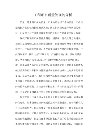 工程项目质量管理的分析