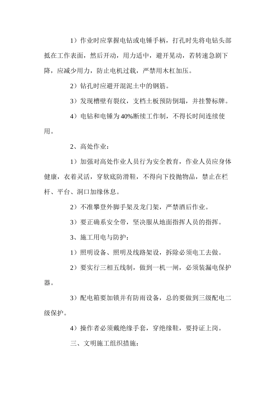 工程项目部安全文明施工技术组织措施_第2页