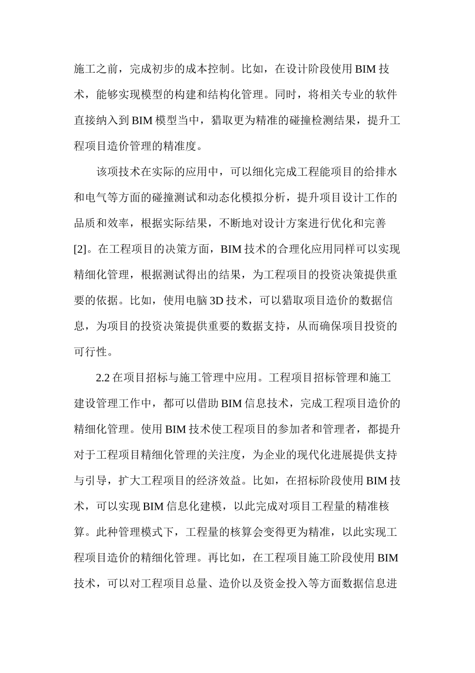 工程项目造价精细化管理研究_第3页