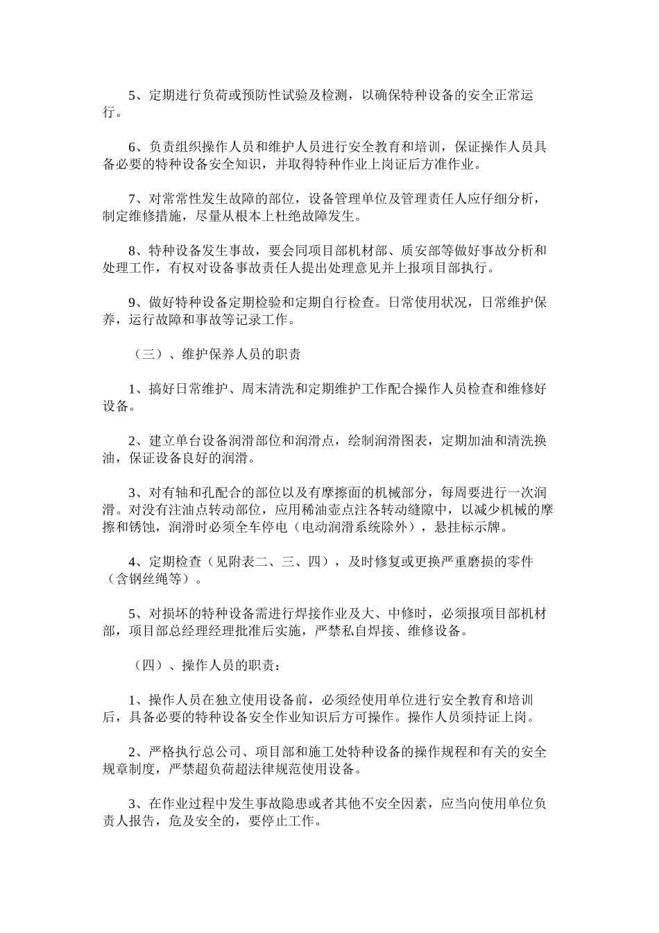 工程项目部特种设备安全管理制度_第2页