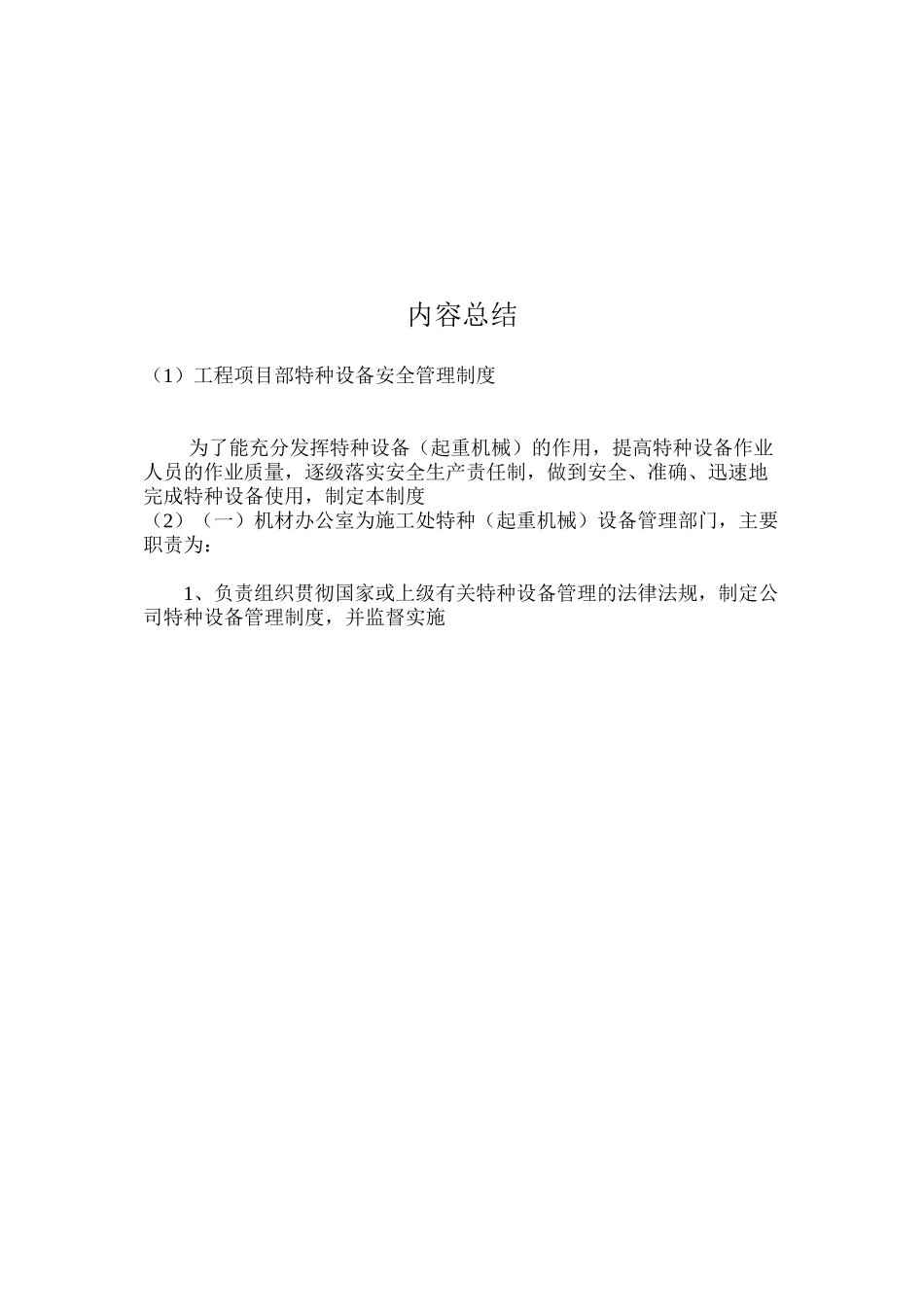 工程项目部特种设备安全管理制度_第3页