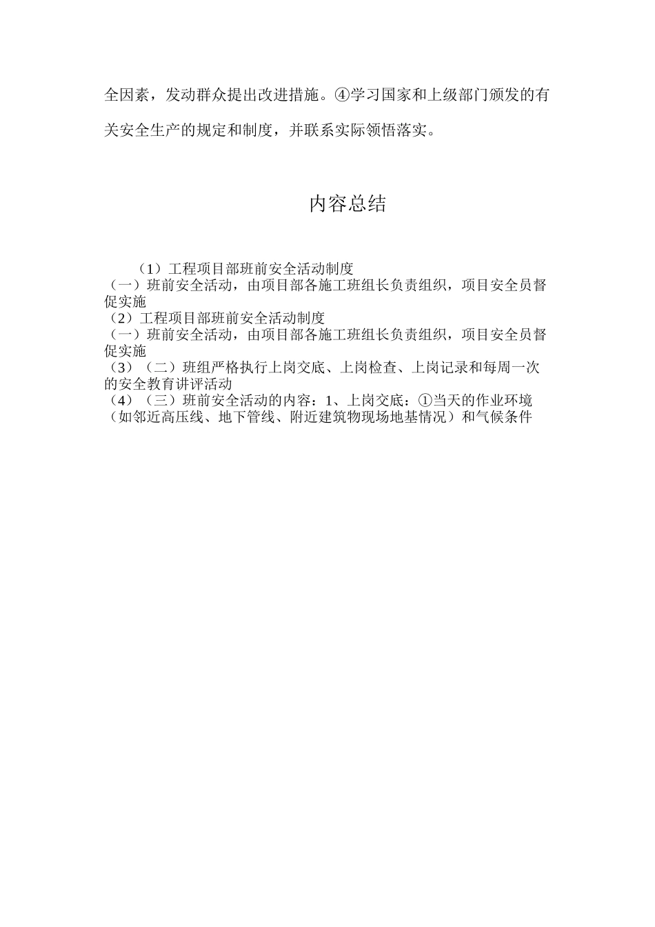 工程项目部班前安全活动制度_第2页