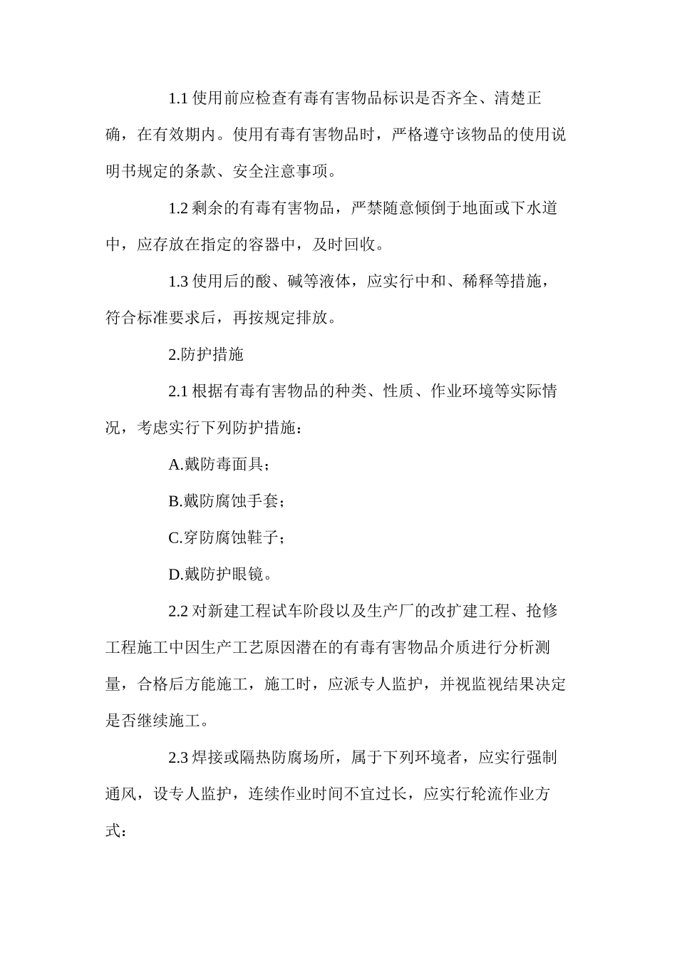 工程项目部职业病防治措施_第2页
