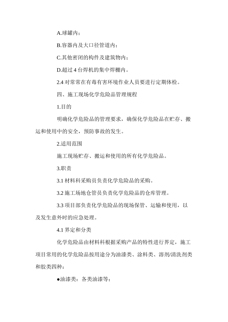 工程项目部职业病防治措施_第3页