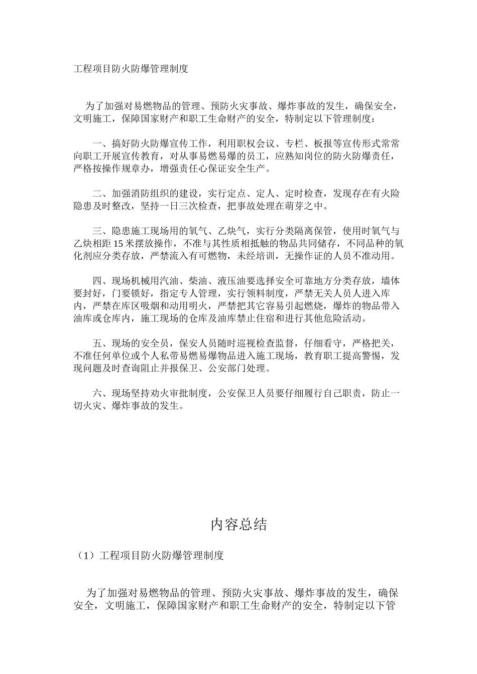 工程项目防火防爆管理制度_第1页