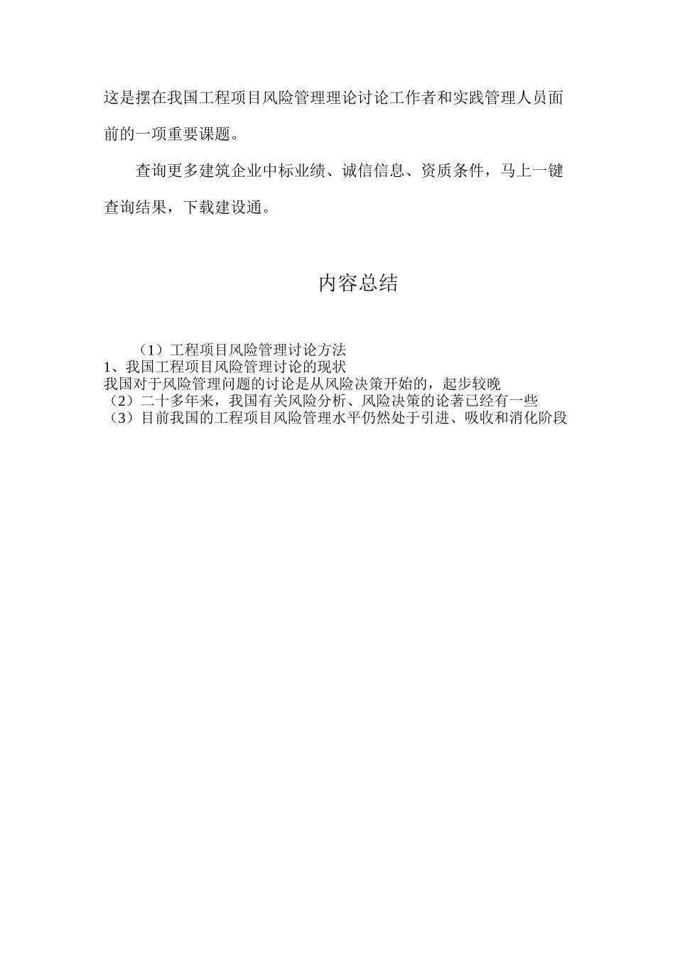 工程项目风险管理研究方法_第3页
