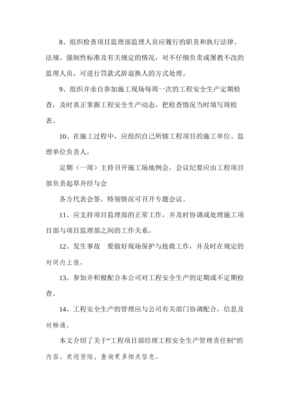 工程项目部经理工程安全生产管理责任制_第2页