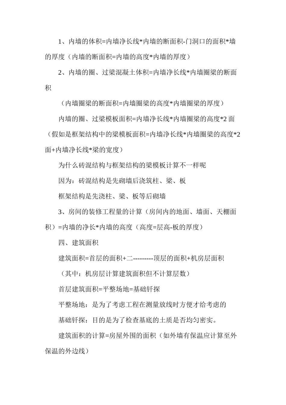 工程预算20项手算技巧_第2页