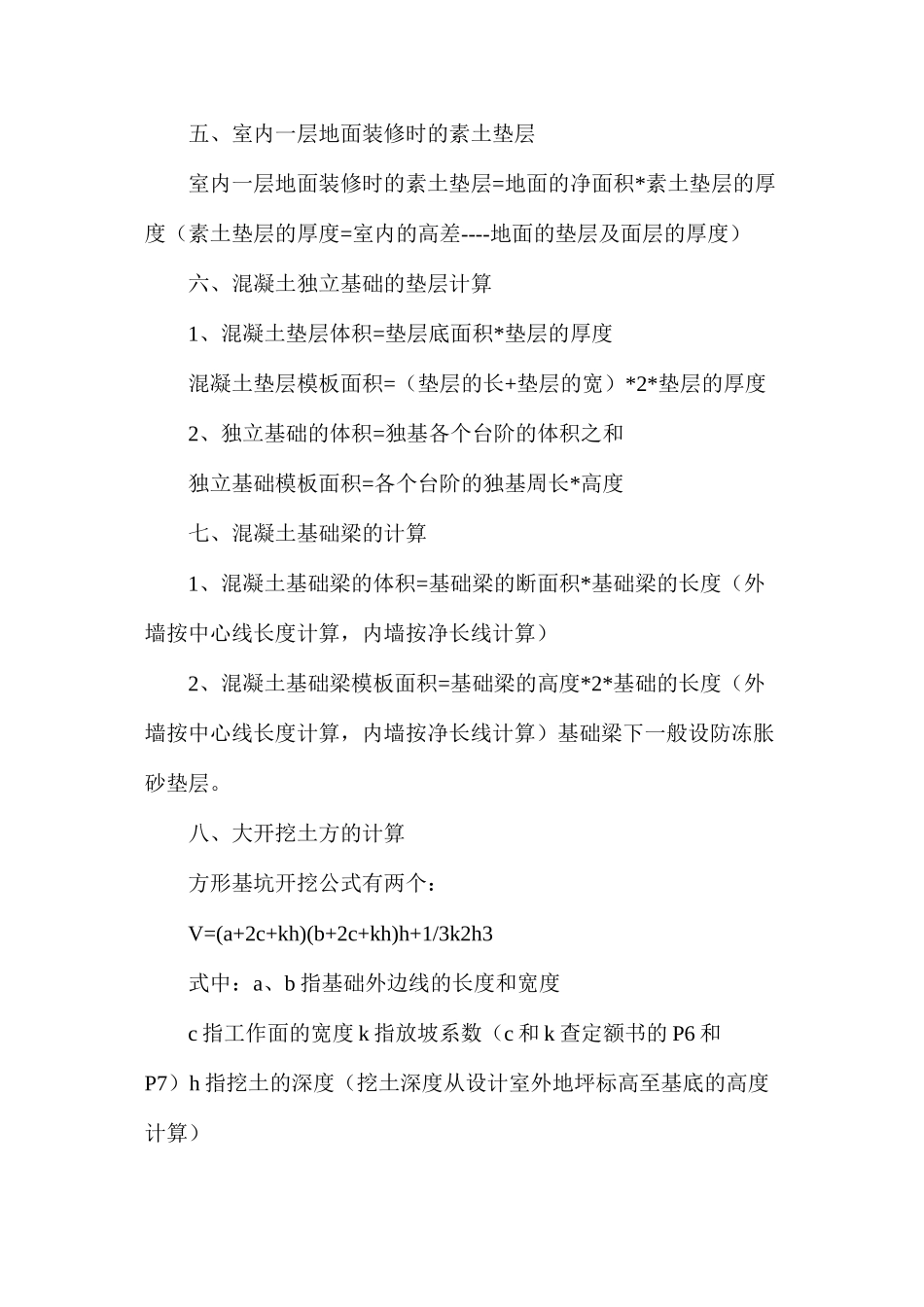工程预算20项手算技巧_第3页