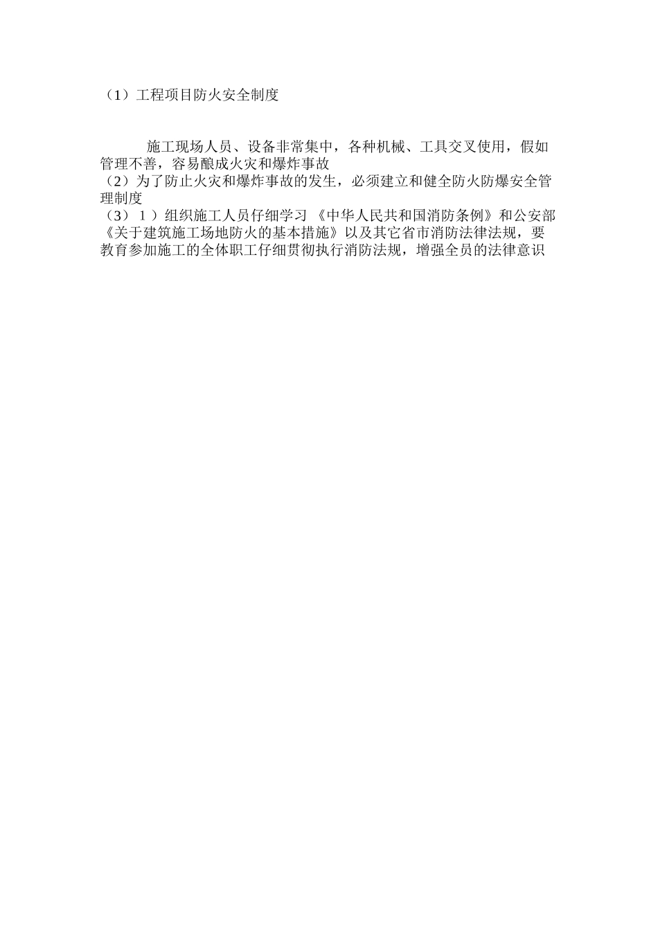 工程项目防火安全制度_第2页