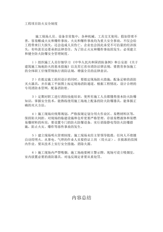 工程项目防火安全制度