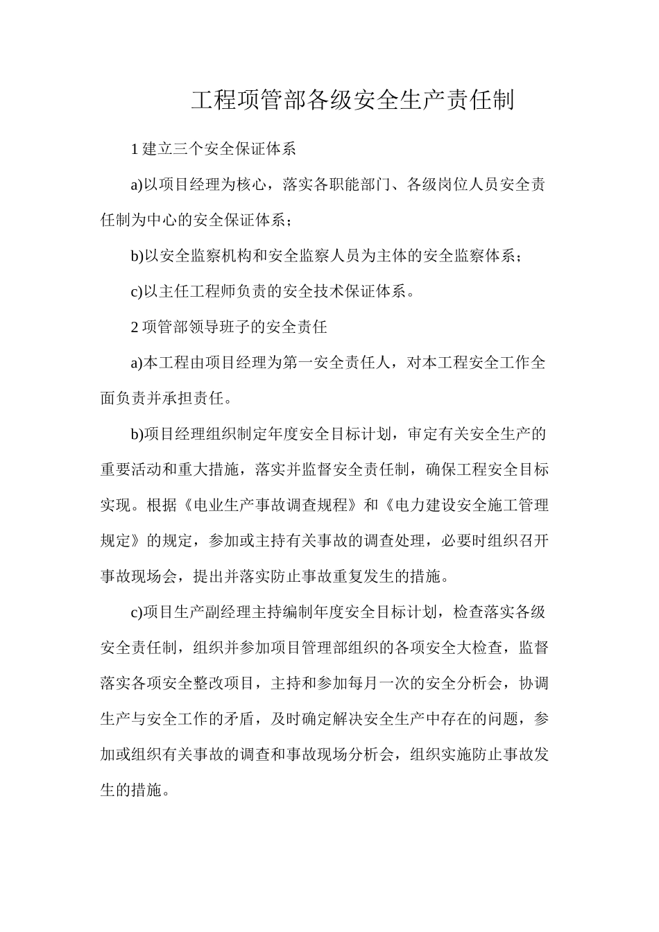 工程项管部各级安全生产责任制_第1页